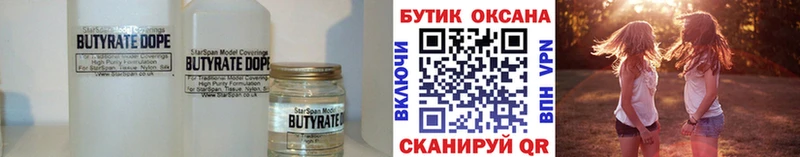 где купить наркотик Магнитогорск БУТИРАТ 99%